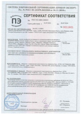 Сертификат соответствия на профиль Декёнинк